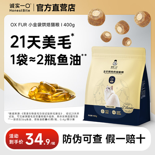 诚实一口猫粮官方小金袋鱼油美毛全价幼猫成猫通用高鲜肉低温烘焙