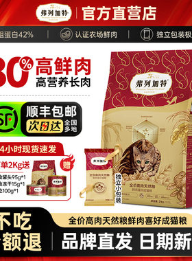 弗列加特猫粮无谷成幼猫老猫鲜肉乳鸽鸡肉天然美毛磷虾油低温烘焙