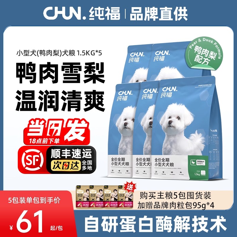 纯福鸭肉梨犬粮狗全价膨化粮小型犬低敏成幼犬犬粮博美法斗柯基
