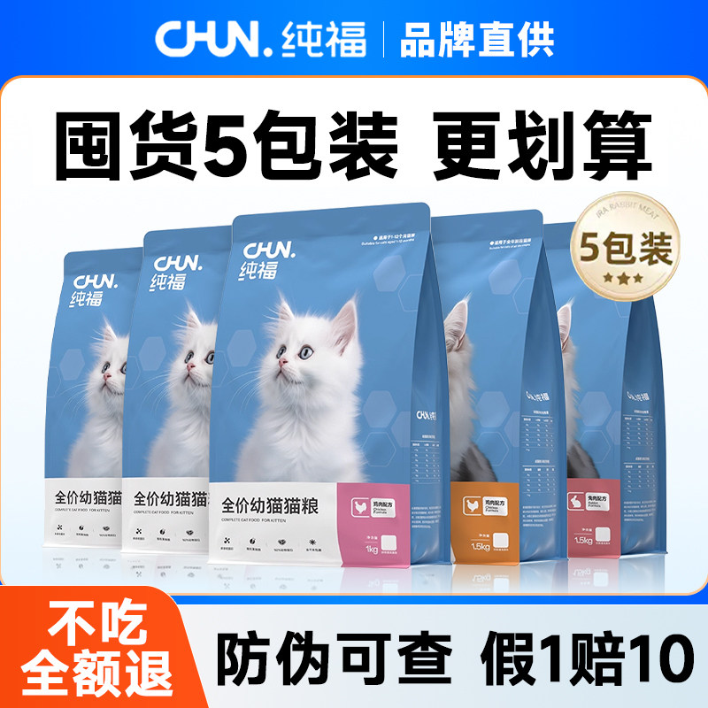 纯福猫粮多包超值囤货装图片