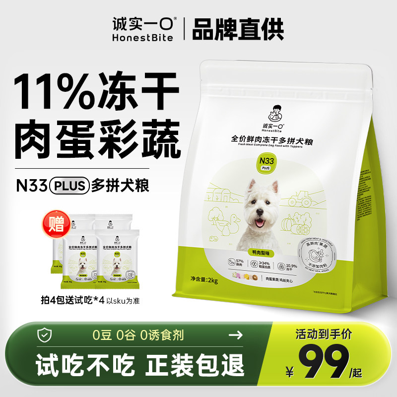 诚实一口狗粮N33PLUS比熊博美泪痕美毛成幼犬小型犬通用犬粮专用图片