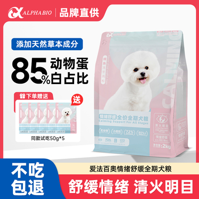 爱法百奥全期鳕鱼冻干肉松狗粮