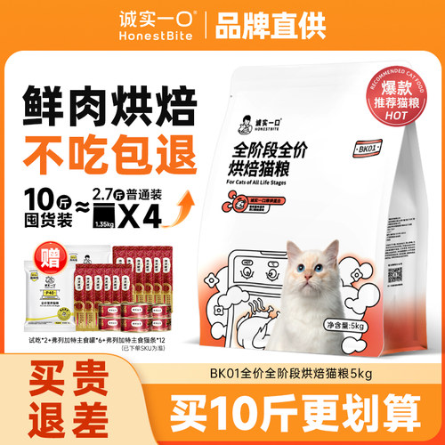 低温烘焙猫粮10斤实惠装