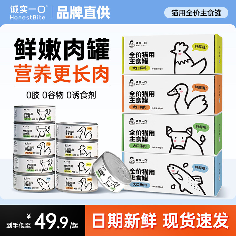 【诚实一口猫罐头官方旗舰店】图片