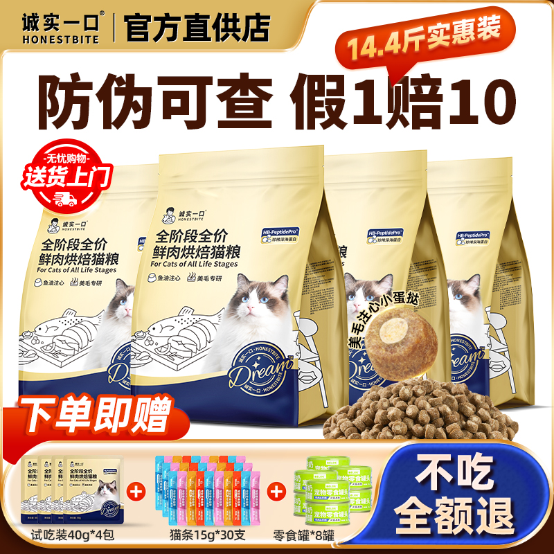 诚实一口小金袋美毛烘焙猫粮