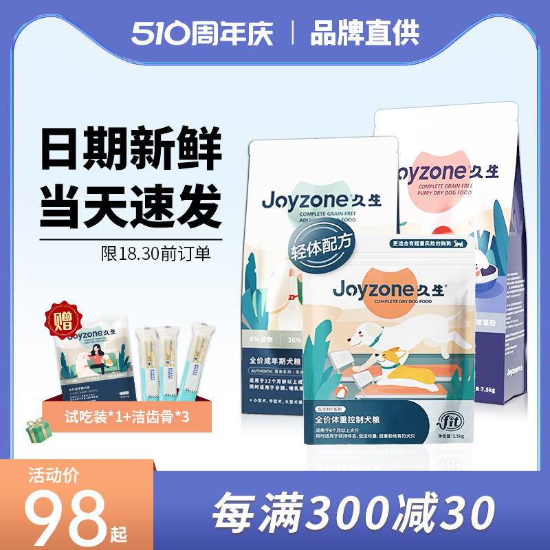 JOYZONE久生低敏成幼犬专用粮