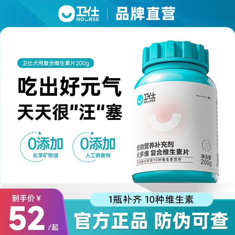 卫仕复合维生素片狗狗专用保健品