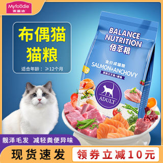 麦富迪猫粮布偶猫专用美毛防掉毛成年猫咪佰萃增肥幼猫粮8kg公斤