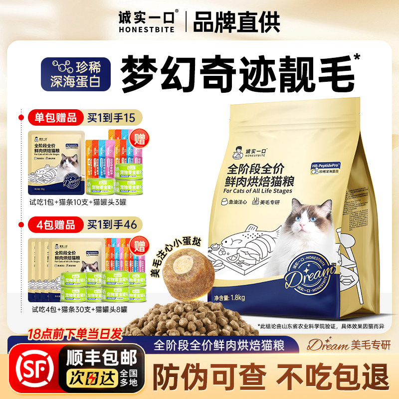 诚实一口猫粮官方鲜肉鸡肉黑金烘焙美毛亮毛全价小金袋成幼猫通用,宠物/宠物食品及用品,猫全价膨化粮,淘宝优惠券,粉丝福利购,淘宝优惠卷