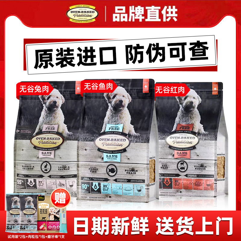 加拿大进口欧恩培狗粮欧恩贝鸭肉小型犬成犬通用型欧恩焙红肉犬粮