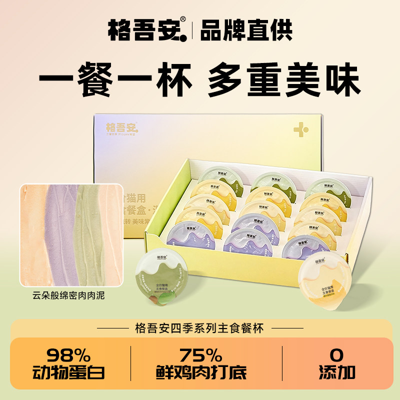 格吾安主食餐杯-四季系列图片