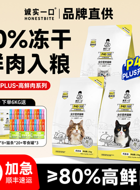 诚实一口p40plus猫粮官方全价生骨肉冻干幼猫成猫旗舰店正品城市