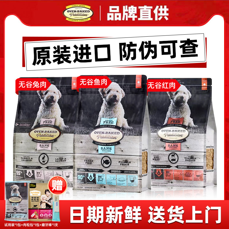 加拿大进口欧恩培狗粮欧恩贝鸭肉小型犬成犬通用型欧恩焙红肉犬粮