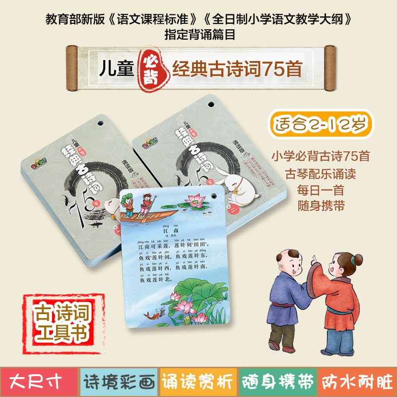 童文童语有声学习卡古诗词卡片