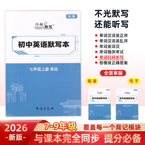 人教版初中生单词短语句子默写本