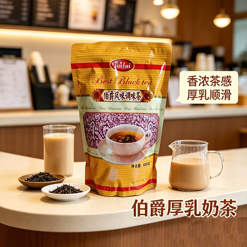 爵世伯爵红茶600克  珍珠奶再加工茶/配方茶/调