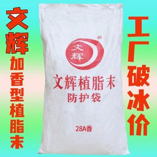 文辉奶精粉28a加香型40A大袋包装25kg饮品店专用原料32A奶茶店
