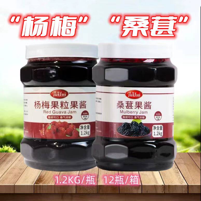 香大爵世杨梅果酱桑葚果酱霸气杨梅多肉杨梅果蓉果肉饮料水果奶茶