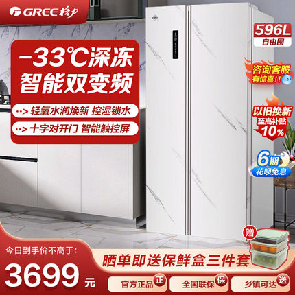 格力晶弘596对开门冰箱家用1级节能大容量超薄嵌入式风冷无霜深冻