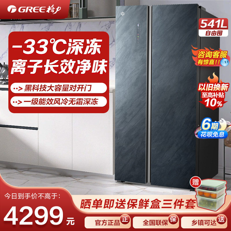 格力晶弘541升冰箱一级能效风冷无霜深冻黑科技大容量对开门