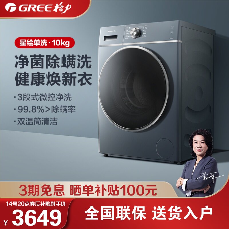 [New products] Gree/ Gree washing machine 10kg Big drum frequency conversion fully automatic roller Elution onein the Large household appliances , Washing machine  category - from Buy2taobao.com to provide professional Taobao agent buy service