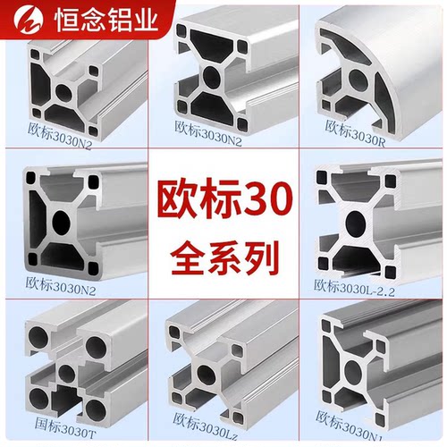 欧标铝型材3030/3060/3090/30120