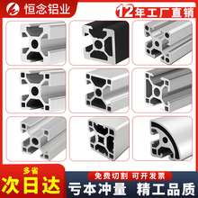 恒念欧标2020/3030/4040铝型材工业铝合金铝材方管4080流水线框架