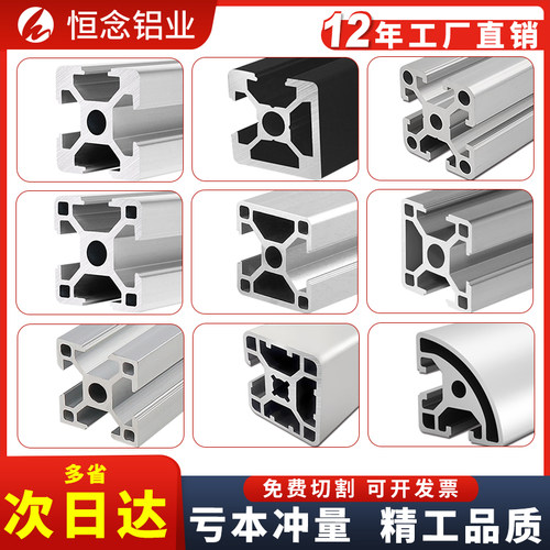 【亏本冲量】欧标国标工业铝型材
