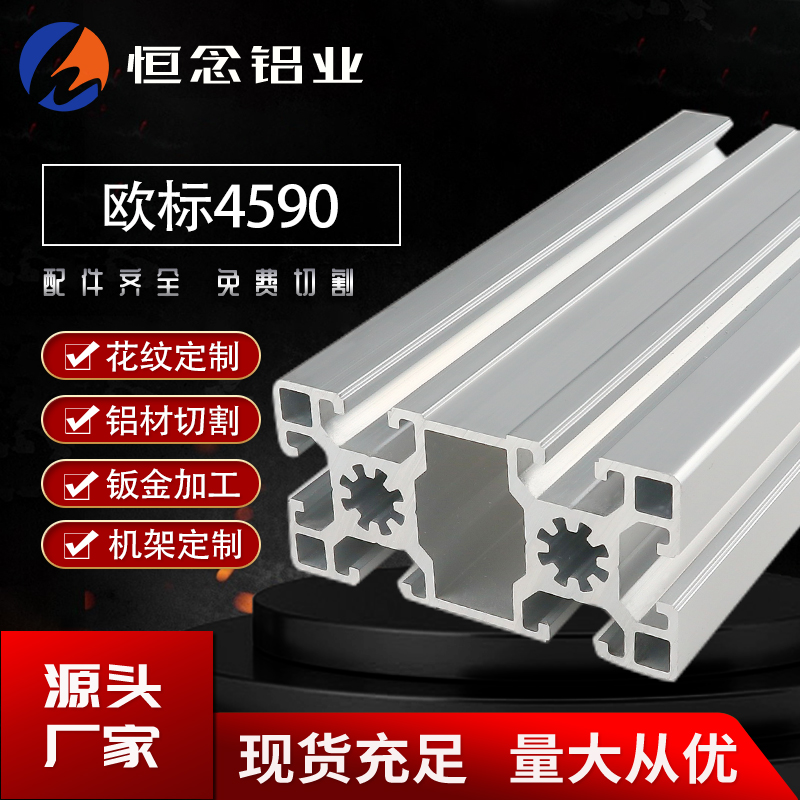恒念欧标4690铝型材切割加工现货