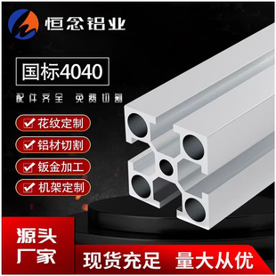 国标4040L工业铝型材40X40标准型喷砂铝合金方管机架导轨框架定制