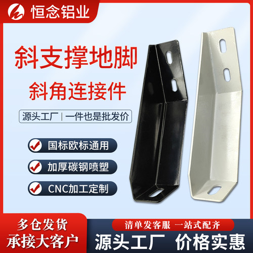 铝型材配件链接支撑地脚4040