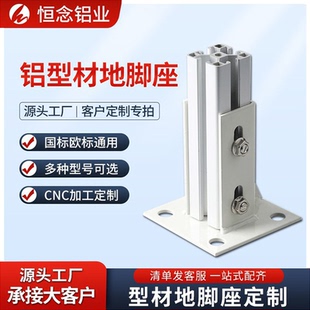 地脚定制铝型材20/30/40方形连接底座方管脚座四方固定地脚座
