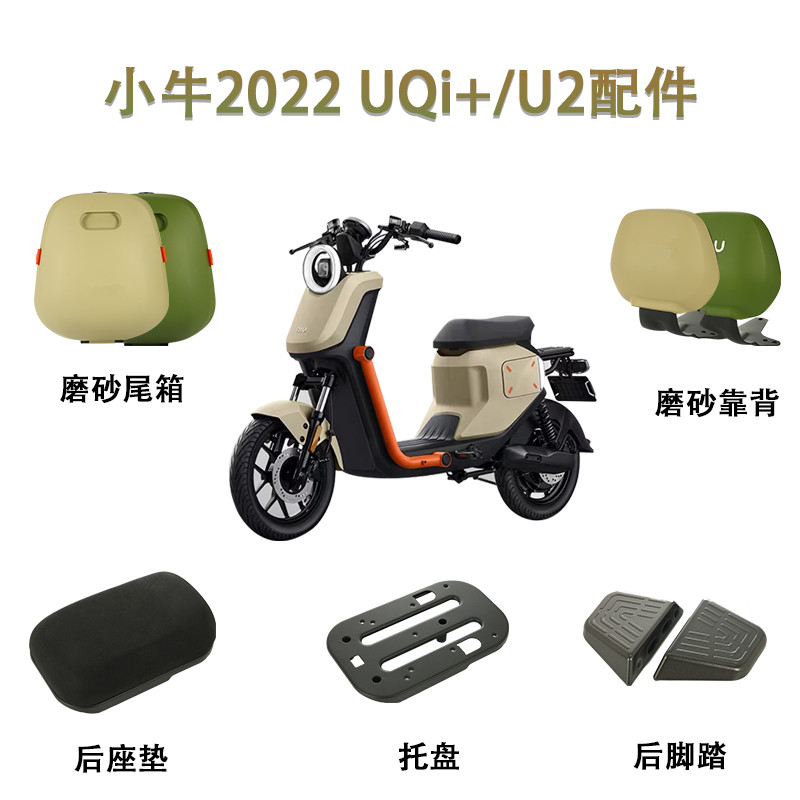 小牛电动U2靠背尾箱后座中箱