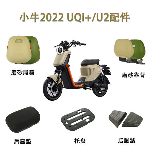 小牛电动U2靠背尾箱后座中箱