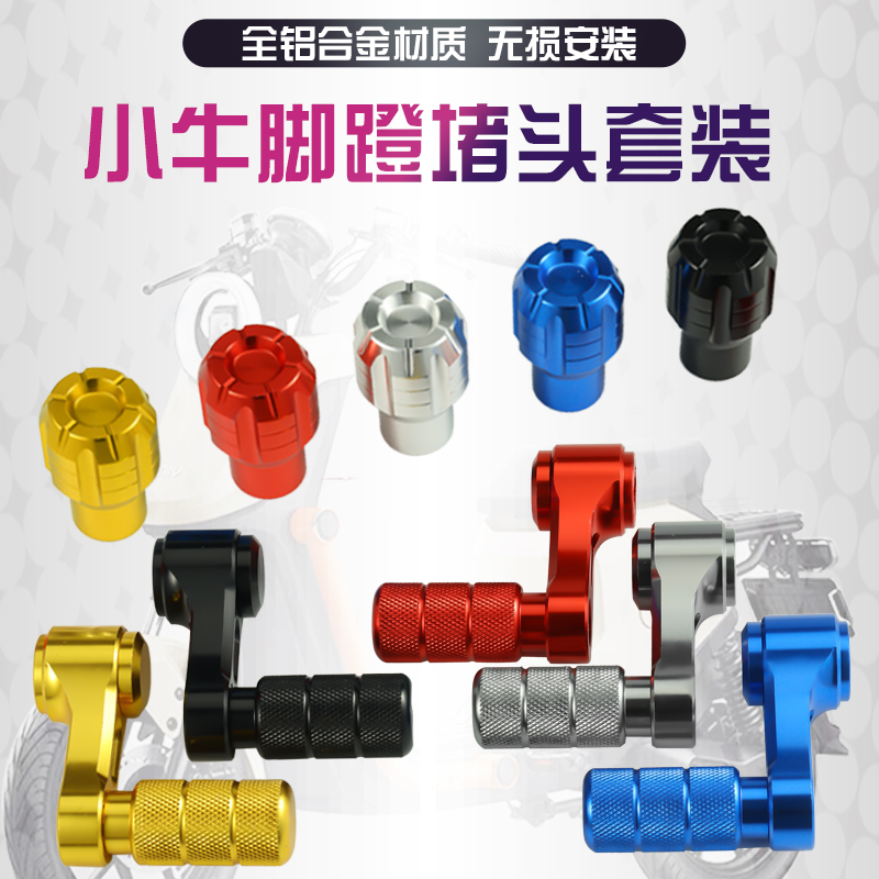 小牛电动曲柄堵头脚踏