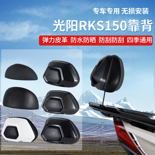 RKS150H150光阳靠背多款式