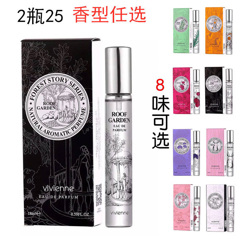 薇薇安自然物语香水18ml持久香水