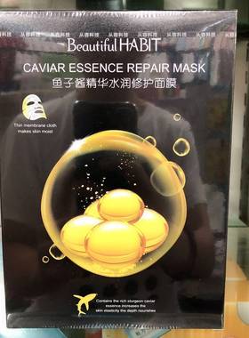 美丽习惯鱼子酱补水面膜 精华水润修护保湿 收缩毛孔女学生面贴膜