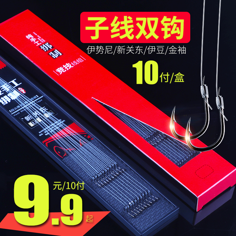 券后9.90元鱼钩绑好子线双钩成品台钓防缠绕钓鱼伊势尼正品手工套装全套线组
