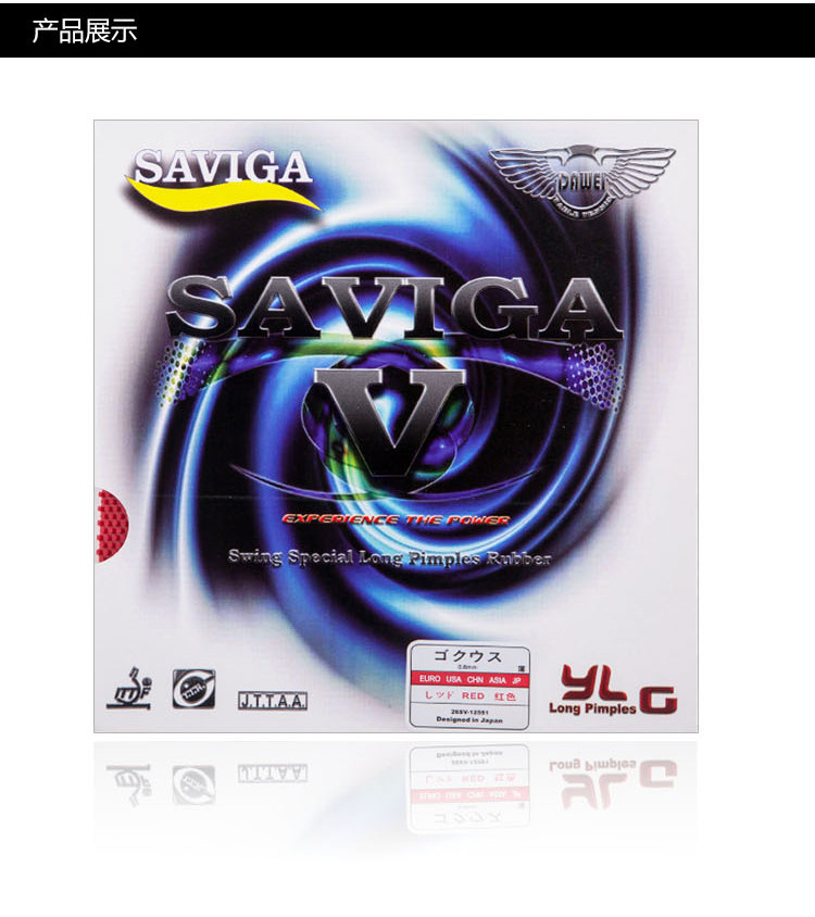 SAVIGA萨维卡长胶大颗粒塞维卡V5固化单胶皮套胶