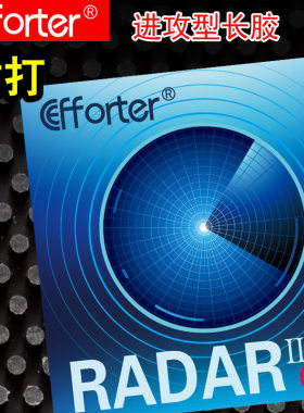 Efforter艾弗特RadarⅡ 雷达二 进攻型 耐打小颗粒长胶单胶皮套胶