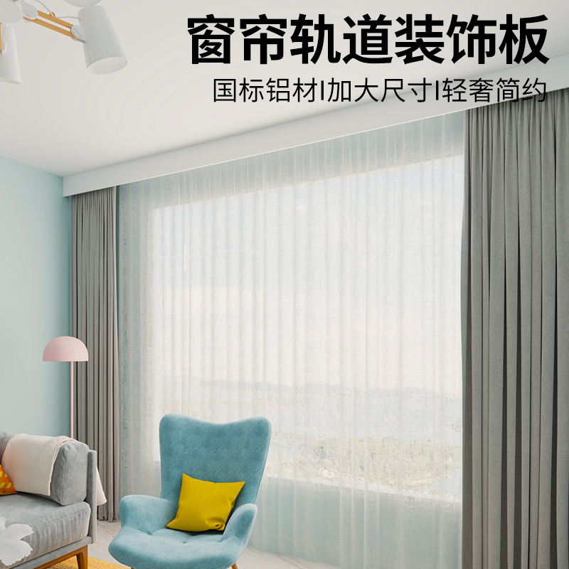 窗帘盒挡板大尺寸挡光顶装侧装窗帘轨道盒子滑轮双轨铝合金导轨