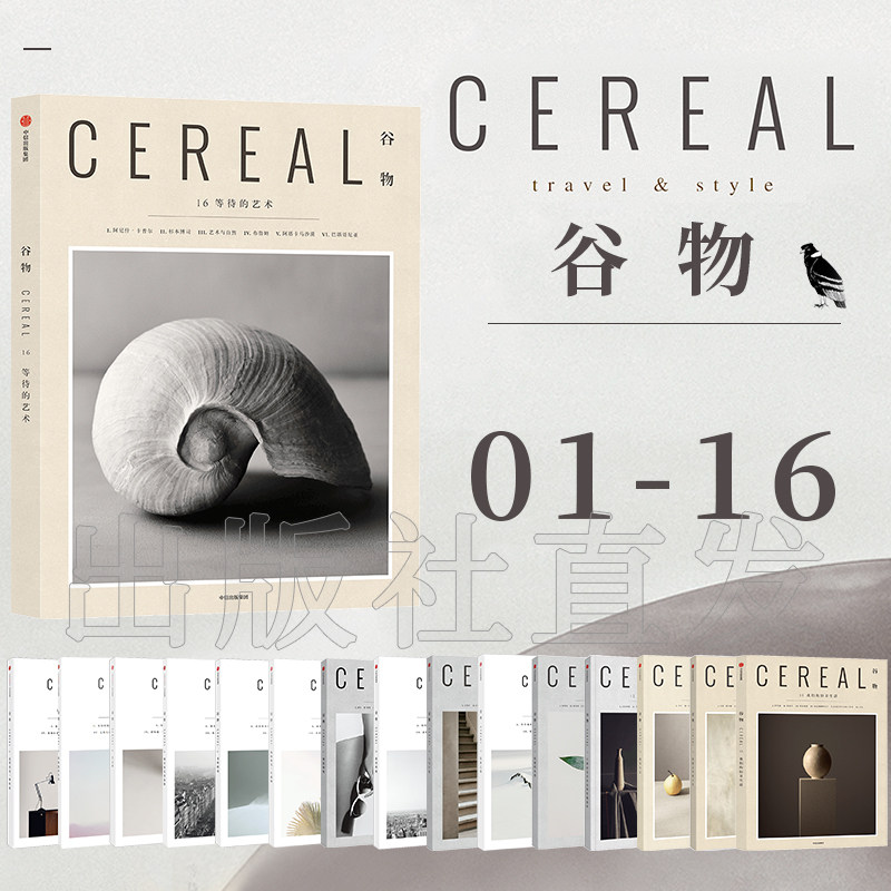 正版 【21年全16册】cereal谷物01-16分册 中信