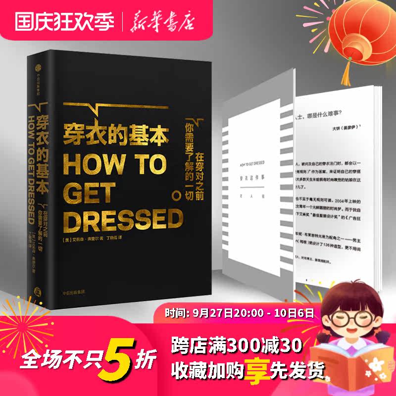 正版 穿衣的基本 中信怎么样,好用不?