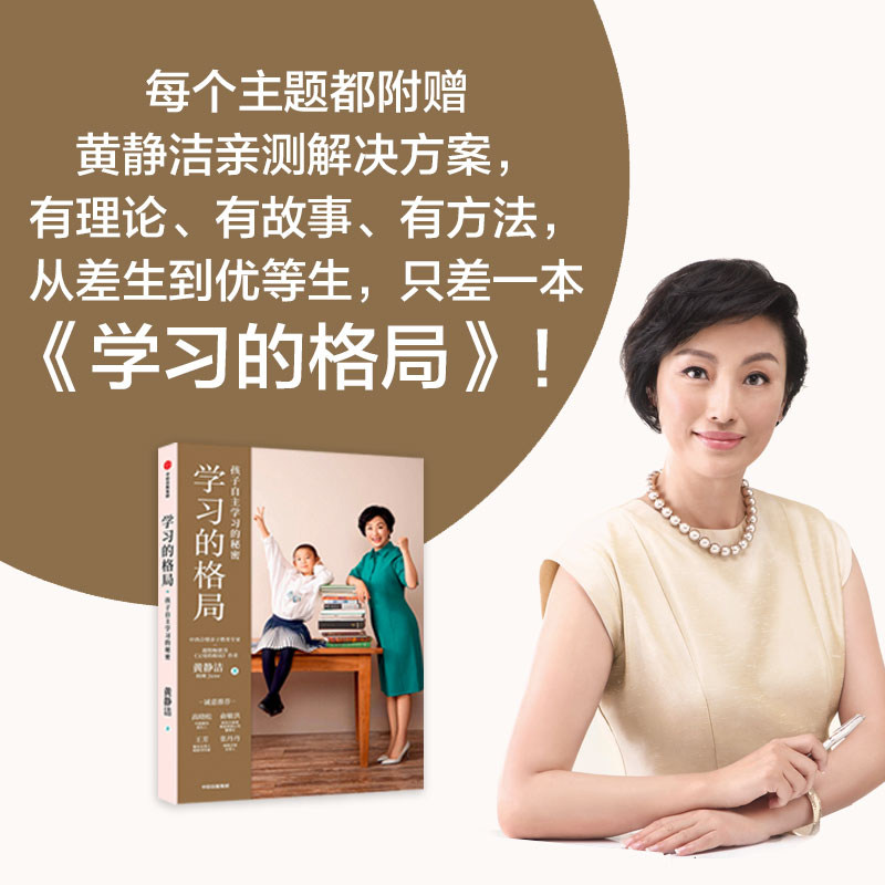 正版发货快 学习的格局 黄静洁 28个学习误区+65个学习理论+208个提升技巧 父母的格局养育指南亲子教育 家庭教育 高晓松中信童书怎么样,好用不?