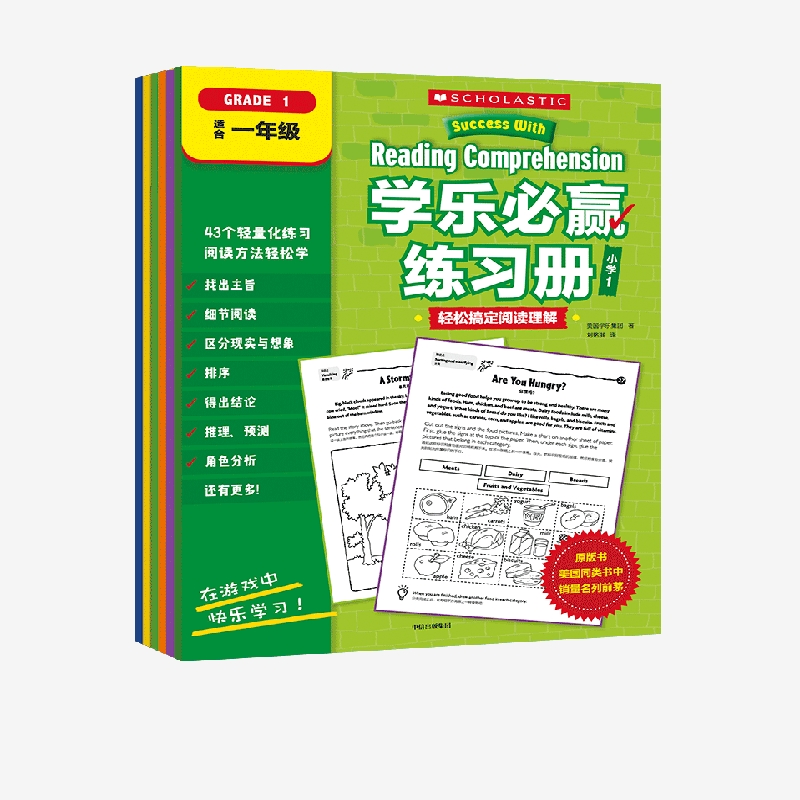 正版 学乐必赢练习册 小学1 美国学乐集团 趣味英语练习册 难度螺旋上升 知识点明确 习题设计充满趣味 题干中英对照 中信高性价比高么？