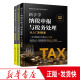财务报表分析从入门到通 新手学出纳 新手学纳税申报与税务处理从入门到通3册 化工 正版 出纳实务做账 入门零基础自学会计基础
