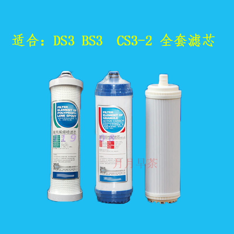 净水器滤芯沁园CJ-1 DS3 BS3 CS3-2全套滤芯 pp颗粒超滤膜正品