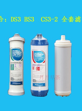 净水器滤芯沁园CJ-1 DS3 BS3 CS3-2全套滤芯 pp颗粒超滤膜正品