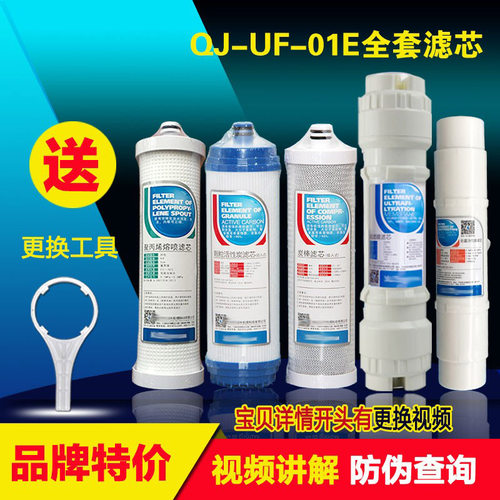 通用净水器滤芯沁园五级超滤滤芯